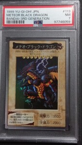 【PSA7】「メテオ・ブラック・ドラゴン」BANDAI 遊戯王 バンダイ版 メテオブラック