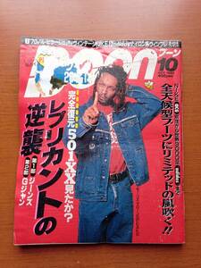 BOON 1995年10月号　モーリスマローン　男性ファッション雑誌