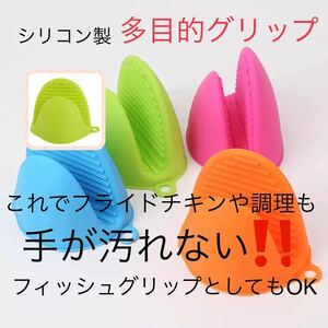 新品 送料無料 緑 多目的グリップ　鍋つかみ　耐熱　フィッシュグリップ　魚つかみ　トング　匿名　匿名発送　多目的　シリコン　グリップ