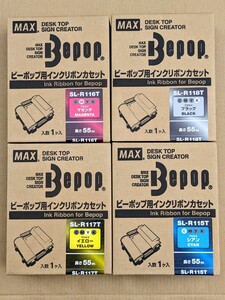 MAX ビーポップ用 インクリボン プロセスカラー 4個セット 55m◆SL-R115T シアン;SL-R116T マゼンタ;SL-R117T イエロー;SL-R118T ブラック