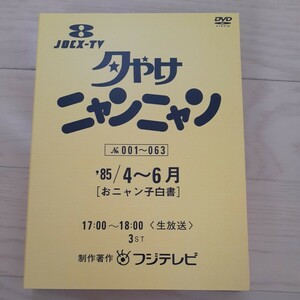 DVD 夕やけニャンニャン とんねるず フジテレビ 秋元康 チェッカーズ 新田 河合