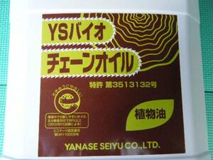 ☆☆☆送料込み　ＹＳバイオチェーンオイル　４リットル缶　新品即決☆