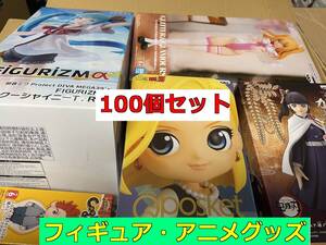 【 1円スタート 大量 まとめ売り 】 100個 セット フィギュア アニメグッズ 雑貨 一番くじ ドラゴンボール ONE PIECE NARUTO 鬼滅の刃 