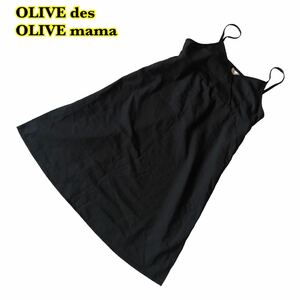 OLIEVE des OLIEVE MAMA オリーブデオリーブ　ママ　キャミソール ワンピース　黒　マタニティ　Mサイズ 【AY0775】