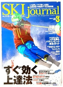 SKI journal (スキー ジャーナル) 2014年 03月号 : ソチ五輪&パラリンピック完全ガイド /スキージャーナル