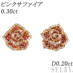 新品 K18PG ピンク サファイア ダイヤモンド ピアス 0.30ct D0.20ct 薔薇 バラ ローズ フラワー