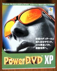  PowerDVD XP　DVD再生ソフト