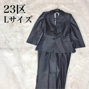 美品 大きめ 23区 セットアップ スーツ ジャケット パンツ グレー ビジネス パンツスーツ ビジネス フォーマル