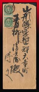 H3百円〜　2枚貼り｜小判1銭2枚/書状　トビ色丸一型印：武蔵/東京麹町/廿六年二月/八日/フ便　着印有り　エンタイア