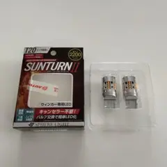 LEDウィンカーバルブ(サンターンⅡ) T20ピンチ部違い