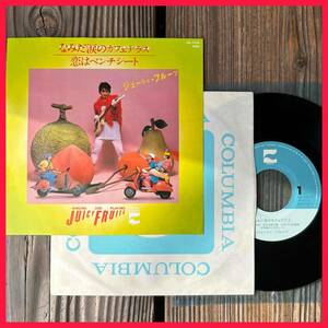 ★美盤！出品前試聴確認済み！1980！EP盤！ジューシィ・フルーツ【Juicy Fruits/なみだ涙のカフェテラス/恋はベンチシート】7inch Blow Up