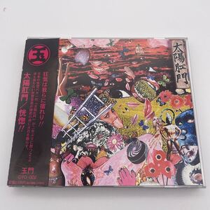 【帯付】太陽肛門/恍惚！！/CD