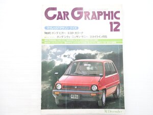 X1L CARGRAPHIC/ホンダシティ クラウン2800 BMWアルピナC1 レオーネ4WDAT ランサーターボ スカイラインRS ルーチェ サニー 611