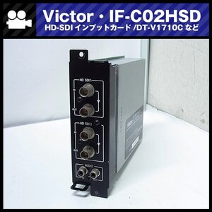 ★Victor IF-C02HSD・HD-SDIインプットカード [動作確認済] DT-V1710C/DT-V1910Cなど用オプションカード