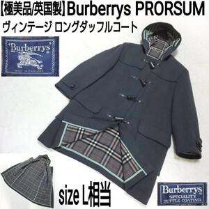 【極美品/英国製】Burberrys PRORSUM バーバリープローサム ヴィンテージ ロングダッフルコート ウールコート 裏地ノバチェック グレー