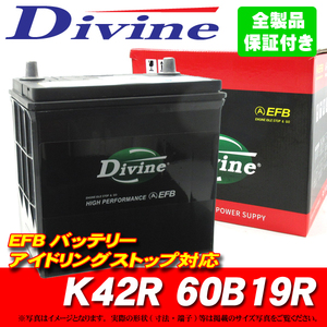 K42R 60B19R Divine EFBバッテリー 互換 34B19R 他/アイドリングストップ対応 MR ワゴン アルト アルトバン アルトラパン エブリイ