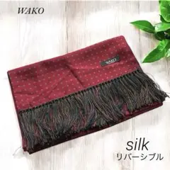 WAKO 銀座 高級シルク リバーシブルストール ドット ペイズリー イギリス製