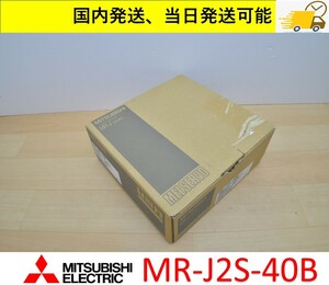  MR-J2S-40B 未使用 三菱電機 サーボアンプ 国内 当日出荷可能 管理番号：45Y1-36 