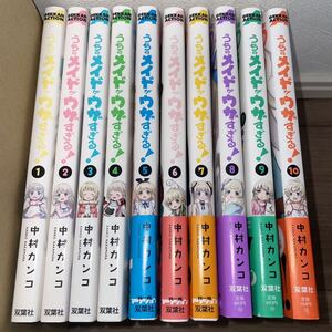 全巻セット 完結　うちのメイドがウザすぎる　中村カンコ　月刊アクション　双葉社　ミーシャ　コミック　漫画　メイド