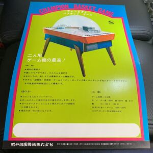 超レア　チャンピオンバスケットゲーム　50年前の発売当時のチラシ　中古　美品　送料無料　即決です！！-A