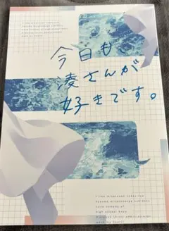 みなと商事コインランドリー番外編『今日も湊さんが好きです。』