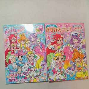 zaa-311♪ トロピカルージュプリキュア　キャラクターグッズ たのしい　きせかえごっこ+セイカのぬりえ　2冊セット　