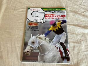 雑誌 Gallop ギャロップ 2021 8/29号 ソダシ 競馬