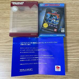 非売品　ゲームボーイアドバンス 「機動戦士Zガンダム　ホットスクランブル」 Gameboy Advance GBA 非売品 当選チラシ付き