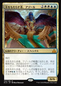 MTG ■金/日本語版■ 《法をもたらす者、アゾール/Azor, the Lawbringer》イクサランの相克 RIX