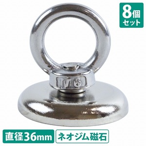 【送料無料】『8個set 直径36mm』回転 マグネットフック 耐荷重42KG 超強力 マグネット ネオジム磁石 磁石 フック 防錆 ステンレス製 収納