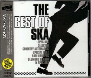 【BEST】ベスト・オブ・スカ/SKA/スペシャルズ/セレクター他