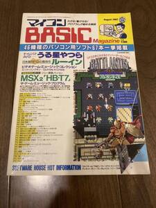 【送料無料】マイコンBASICマガジン ベーマガ 1987年8月号 電波新聞社 マイコンベーシックマガジン