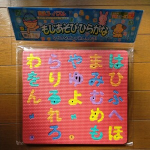 おふろでパズル もじあそび ひらがな は〜ん 赤色 たのしい知育シリーズ y1225-1-HE4