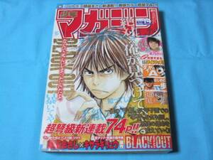 ★中古■週刊少年マガジン2010年14号　■北乃きい/新連載 表紙 巻頭カラー ＢＬＡＣＫ　ＯＵＴ