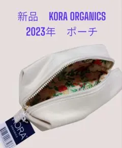 ☆新品未使用☆　KORA ORGANICS　2023年　限定　ポーチ　ミランダ