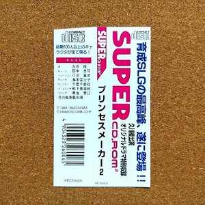 プリンセスメーカー2　・PCE・帯のみ・同梱可能・何個でも送料 230円