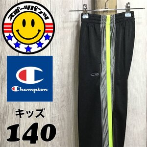 SDN3-906★USA限定【チャンピオン C9 by Champion】刺繍ロゴ ジャージパンツ【ユース 140】黒 濃灰 体操 運動 トラックパンツ ダンス