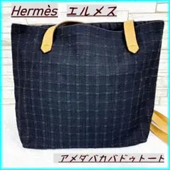 【Hermès 】エルメス アメダバカバドゥトート