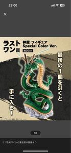 [1円スタート] 一番くじ ドラゴンボール DAIMA ラストワン賞 神龍 フィギュア Special Color Ver.