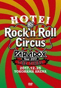 布袋寅泰／HOTEI Paradox Tour 2017 The FINAL ～Rock’n Roll Circus～（初回生産限定盤 Complete DVD Edition） 布袋寅泰