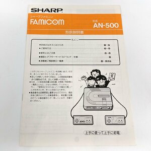 SHARP(シャープ)・ファミコン説明書・シャープファミコン・ツインファミコン・AN-500・No.240508-06・梱包サイズ60