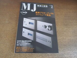 2207CS●MJ 無線と実験 2007.2●最新プロオーディオ＆コンシューマ製品/InterBEE 2006 国際放送機器展/復刻・特集プリアンプ