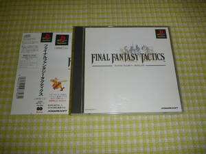 ■即決■　PS1 ソフト　ファイナルファンタジー タクティクス 帯カード付き　ゆうパケット対応