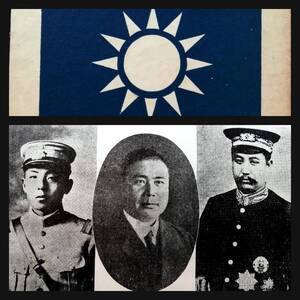 1931年 支那 古書 汪精衛 蒋介石 馮玉祥 孫文 関東軍 陸軍閥 国民党 租界 生写真 革命党 孔祥熈 洋行 巡捕 満洲 総督府 張学良 支那 古建築