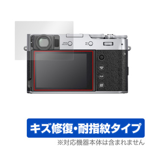 FUJIFILM X100V 保護 フィルム OverLay Magic for 富士フィルム デジタルカメラ X100V 液晶保護 キズ修復 耐指紋 防指紋 コーティング