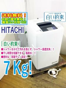 ◆送料無料★ 中古★日立 7㎏ ひときわ白く「シャワー浸透洗浄」干し時間を短縮「風脱水」洗濯機【◆NW-70A】◆6FY