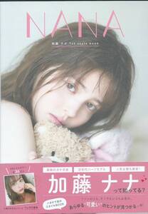 加藤ナナ　　1st style book　　NANA　　直筆サイン入　　初版本