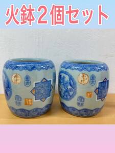 狩）【決算セール】現状品 浮き出し印譜文様火鉢 陶器 陶磁器 染付け 年代物 釉薬 花 団欒 古風 陶芸品 烙印 骨董 斎明 20220922 (11-3)