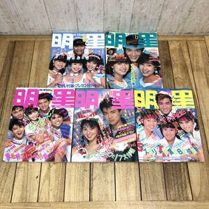 ＊明星 5冊まとめ 1982年 1983年 1987年 アイドル 松田聖子 河合奈保子 柏原芳恵 近藤真彦 マッチ 中村トオル 少年隊 シブがき隊 昭和