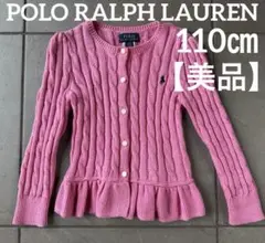 【美品】Ralph Lauren ケーブルニット カーディガン 4T 110㎝